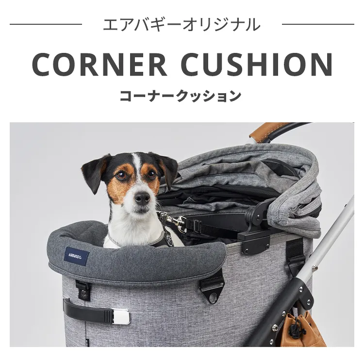 コーナークッション コットン