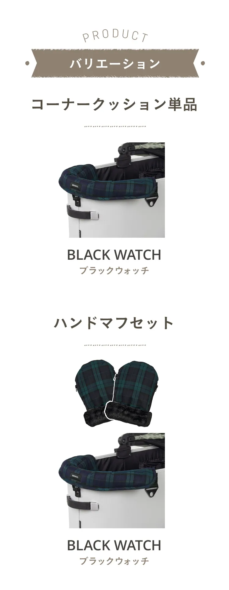 コーナークッション チェック