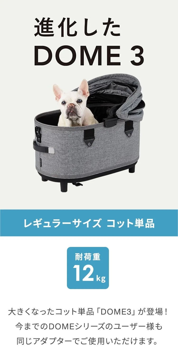 エアバギー DOME3 レギュラー コットのみ - 犬