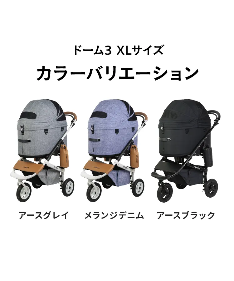 エアバギー DOME3 XLサイズセット