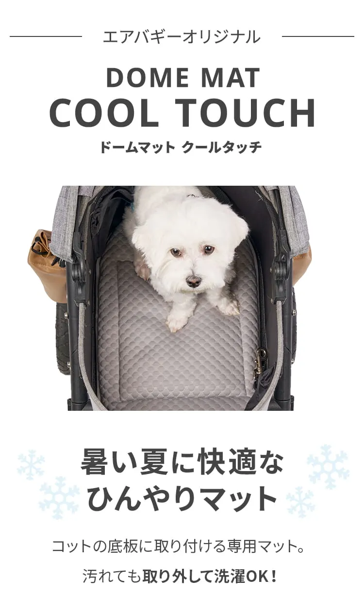 ドームマット クール