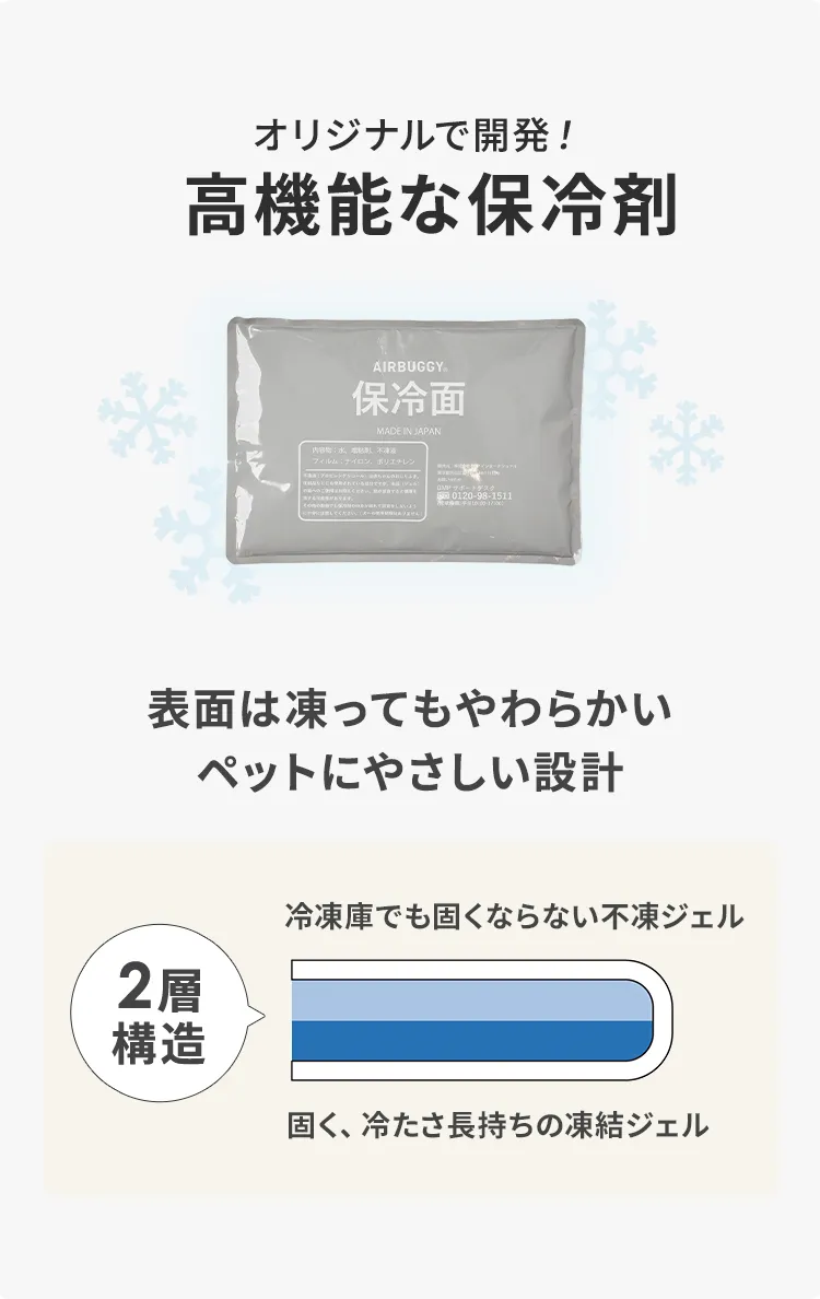 ドームマット クール 保冷剤セット