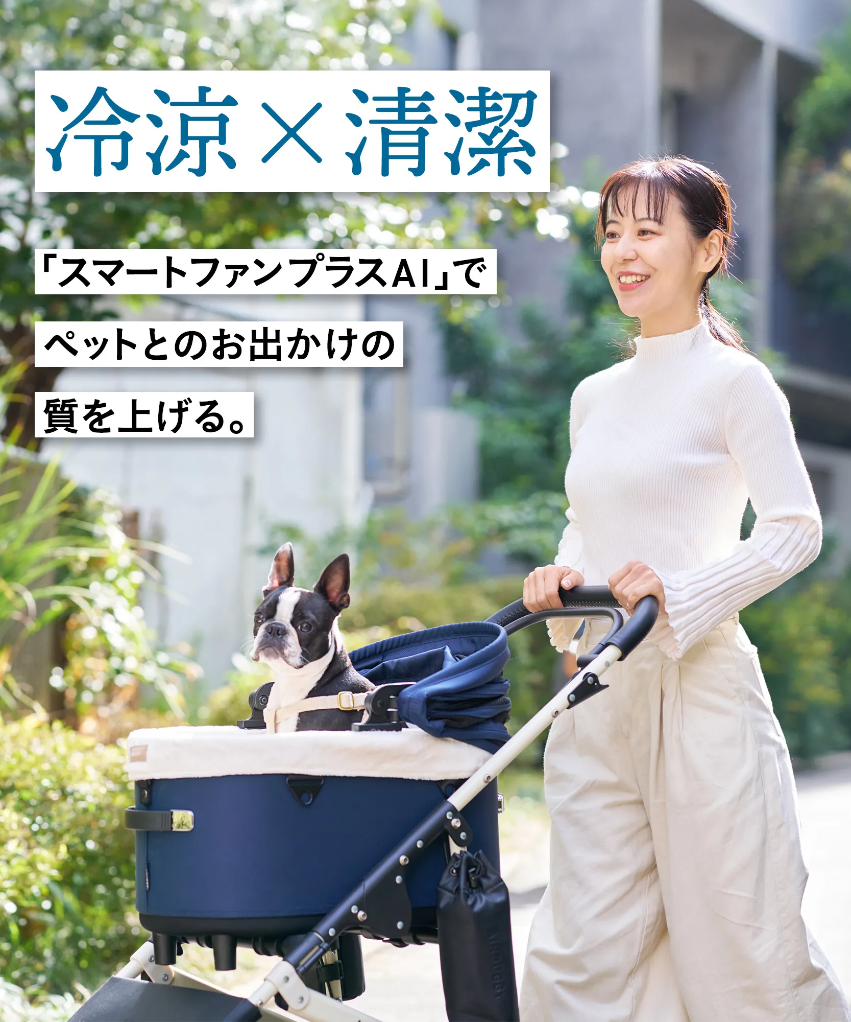 エアバギー スマートファン プラス AI