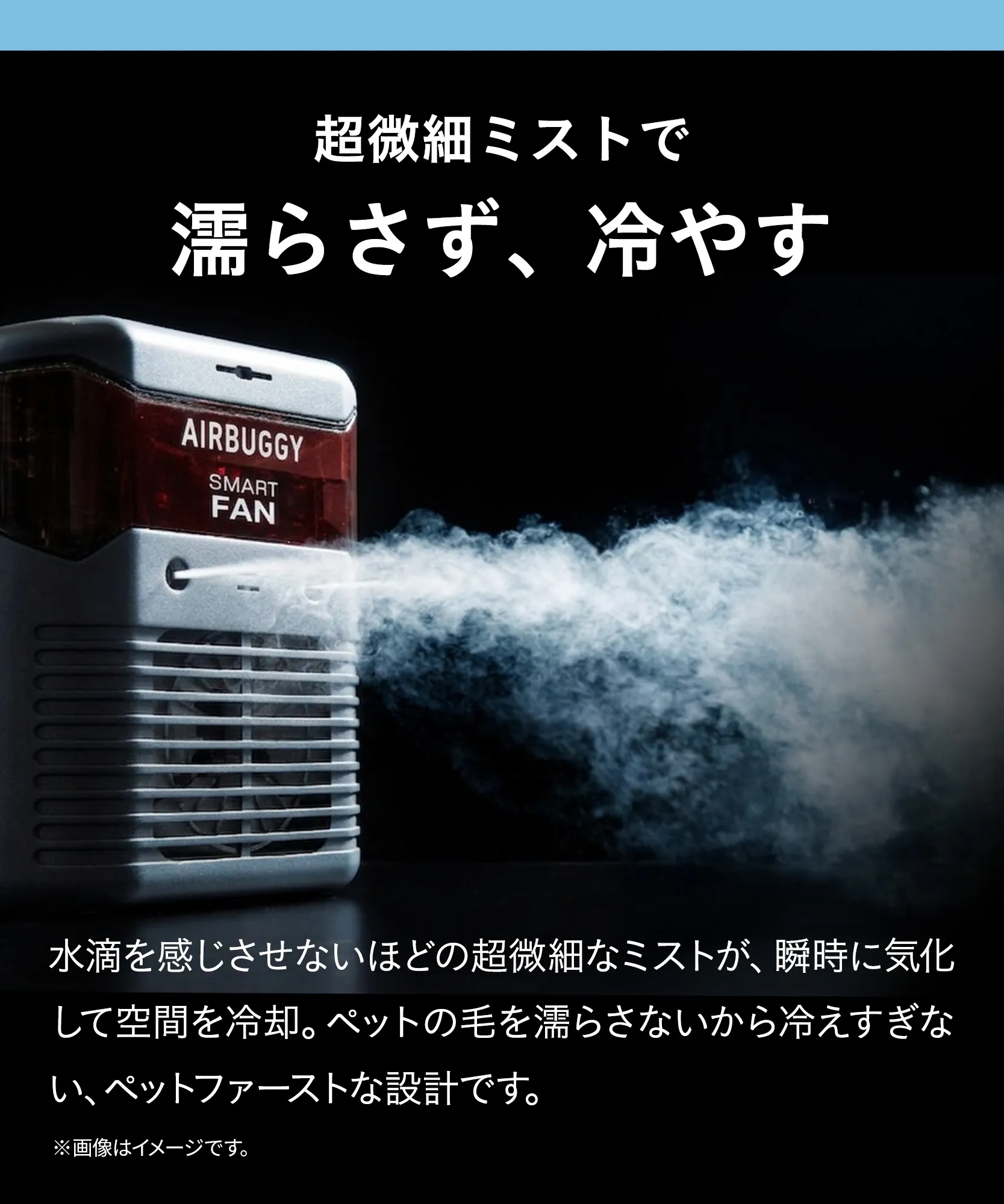 エアバギー スマートファン プラス AI