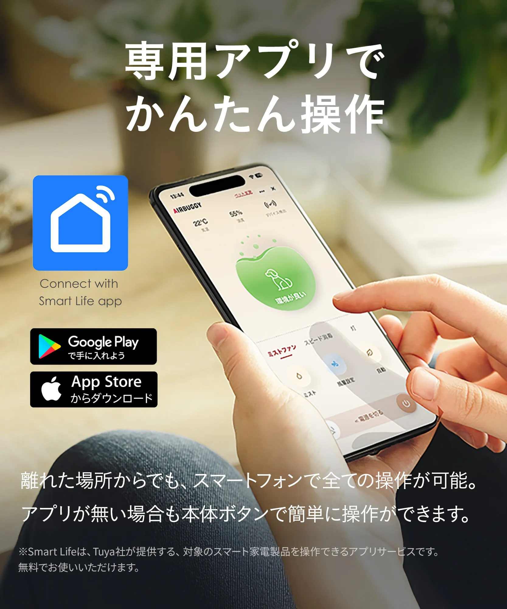 エアバギー スマートファン プラス AI