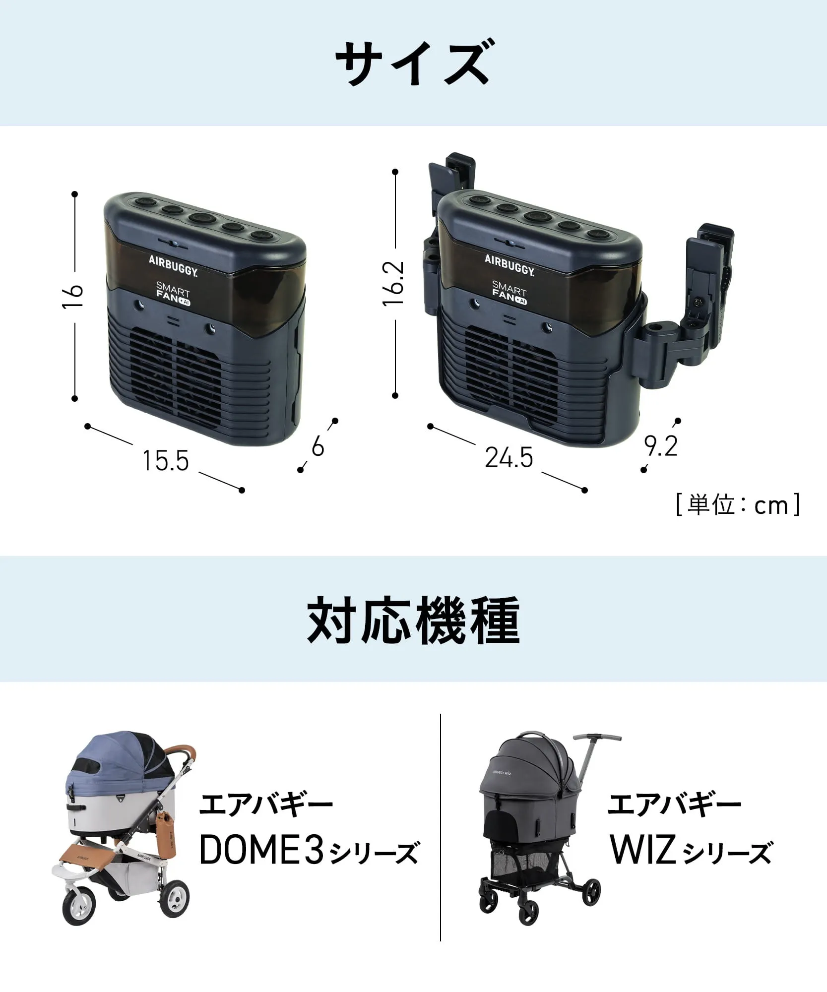 エアバギー スマートファン プラス AI