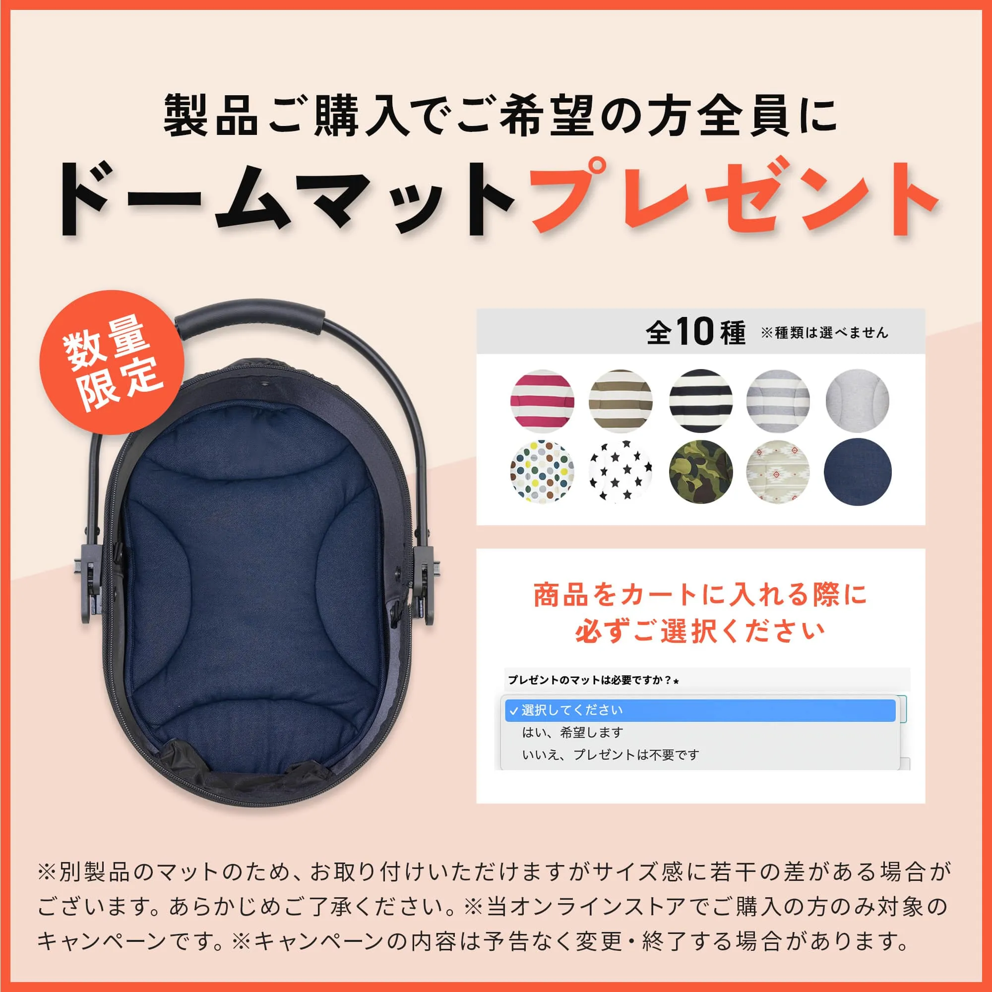 マットプレゼントキャンペーン