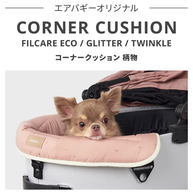 コーナークッション 柄物