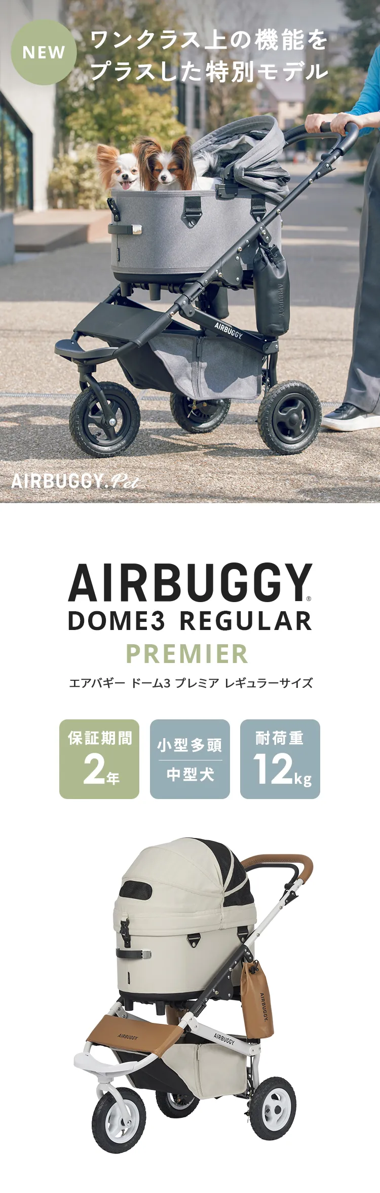 エアバギー ドーム3 プレミアモデル レギュラーペットカート