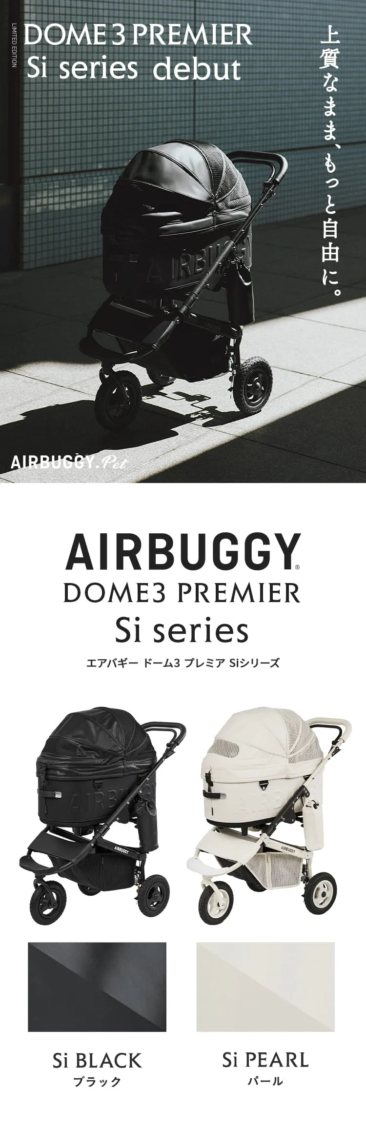 エアバギー DOME3 プレミア