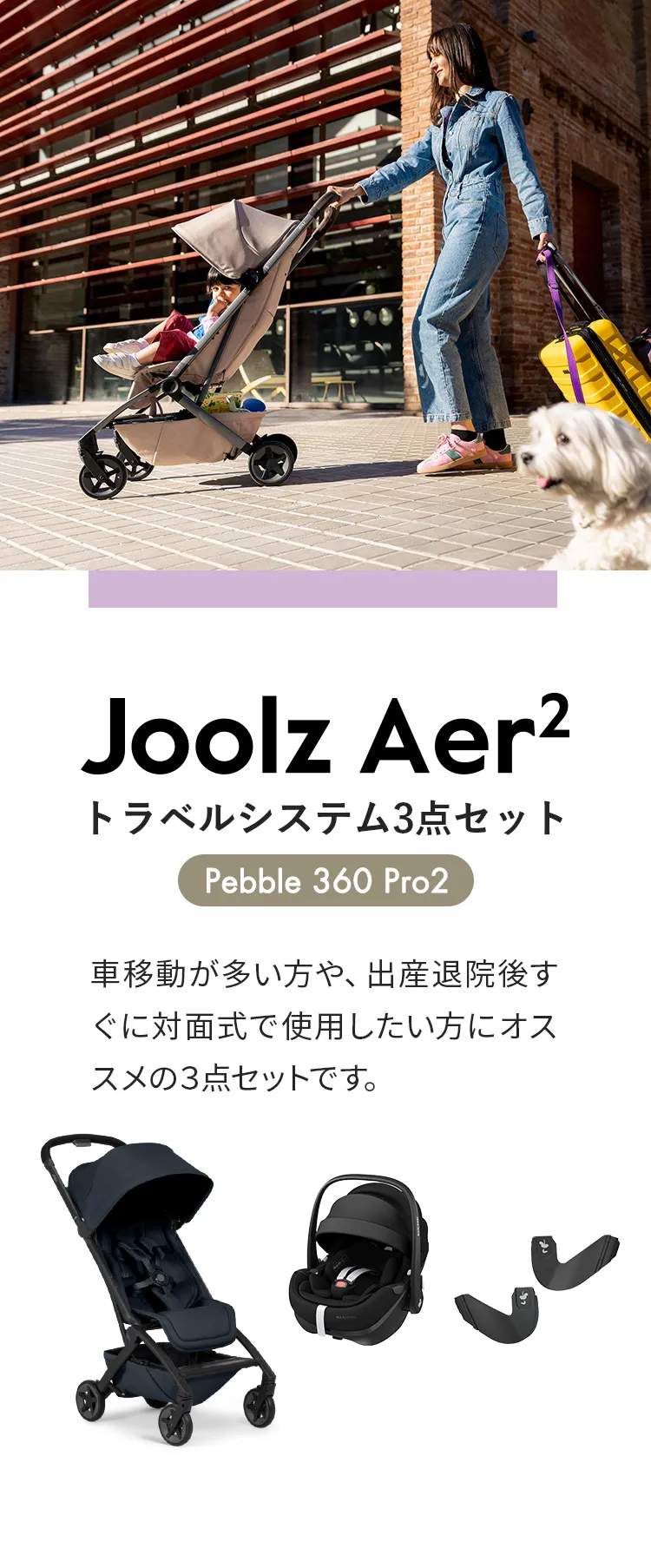 マキシコシ トラベルシステム3点セット