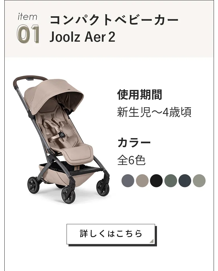 マキシコシ トラベルシステム3点セット