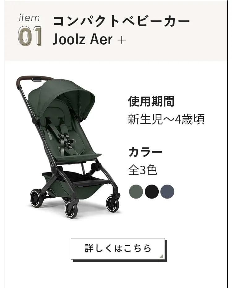 マキシコシ トラベルシステム3点セット