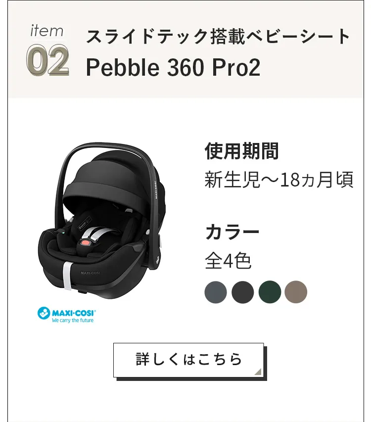 ジュールズエアプラス ＋ マキシコシ ペブル360プロ2 3点セット | エアバギー公式オンラインストア[AIRBUGGY Official  OnlineStore]