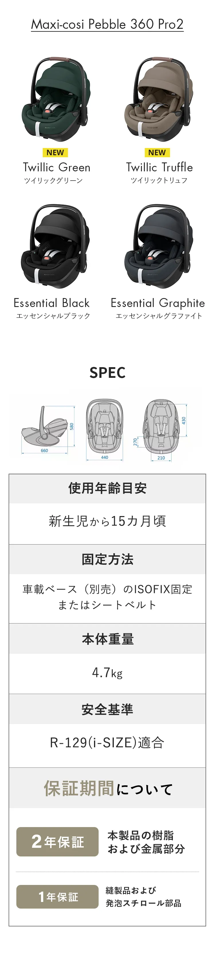 マキシコシ トラベルシステム3点セット