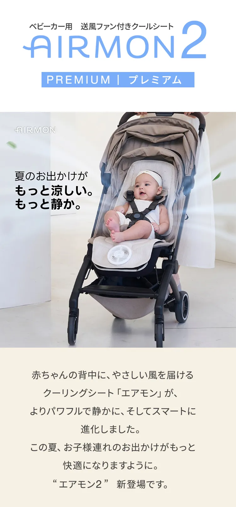 ファン付きクーリングマット エアモン2 プレミアム