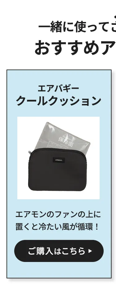 エアモンペット
