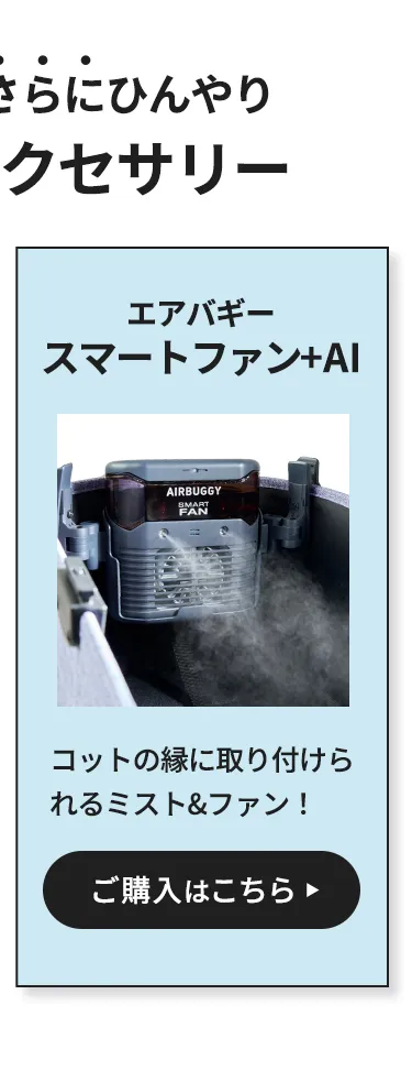 エアモンペット