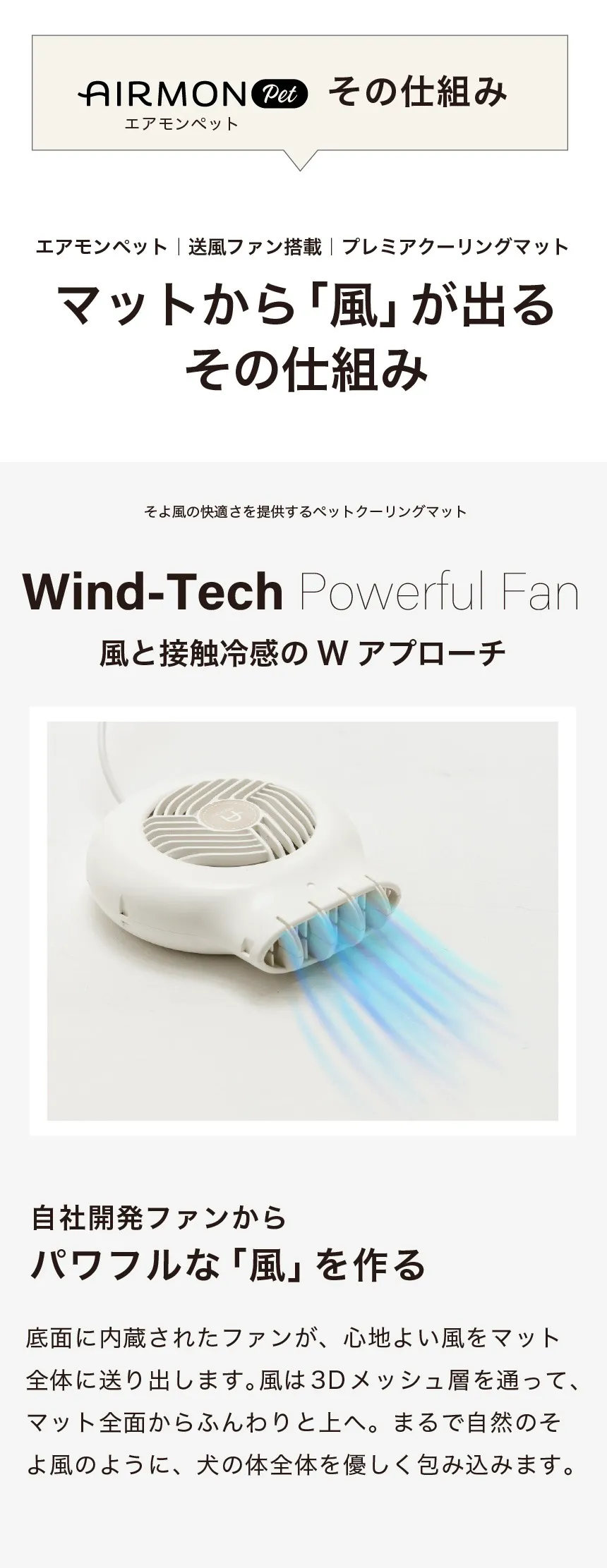 エアモンペット