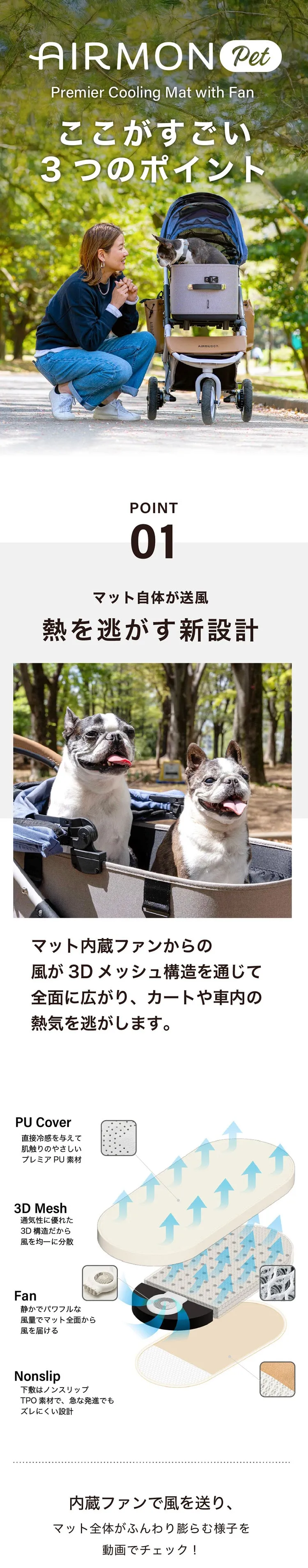 エアモンペット