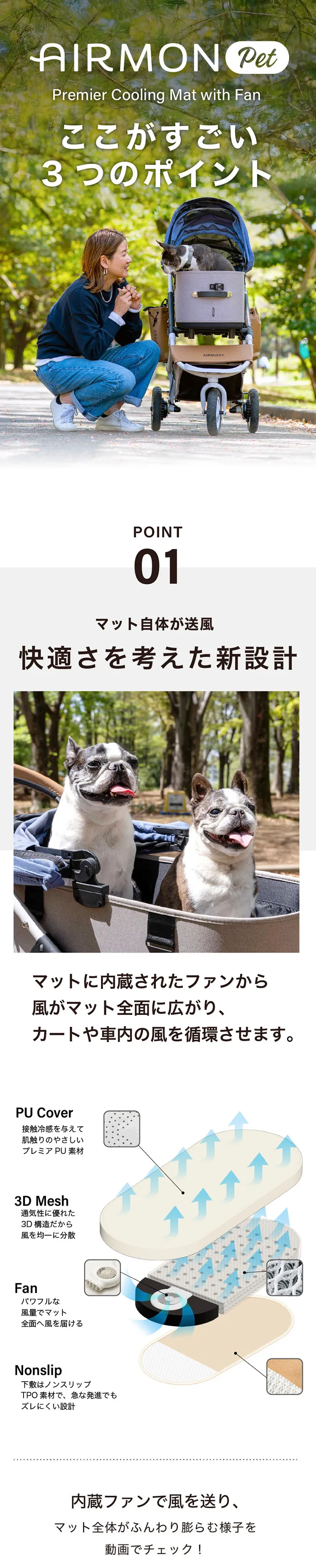 エアモンペット