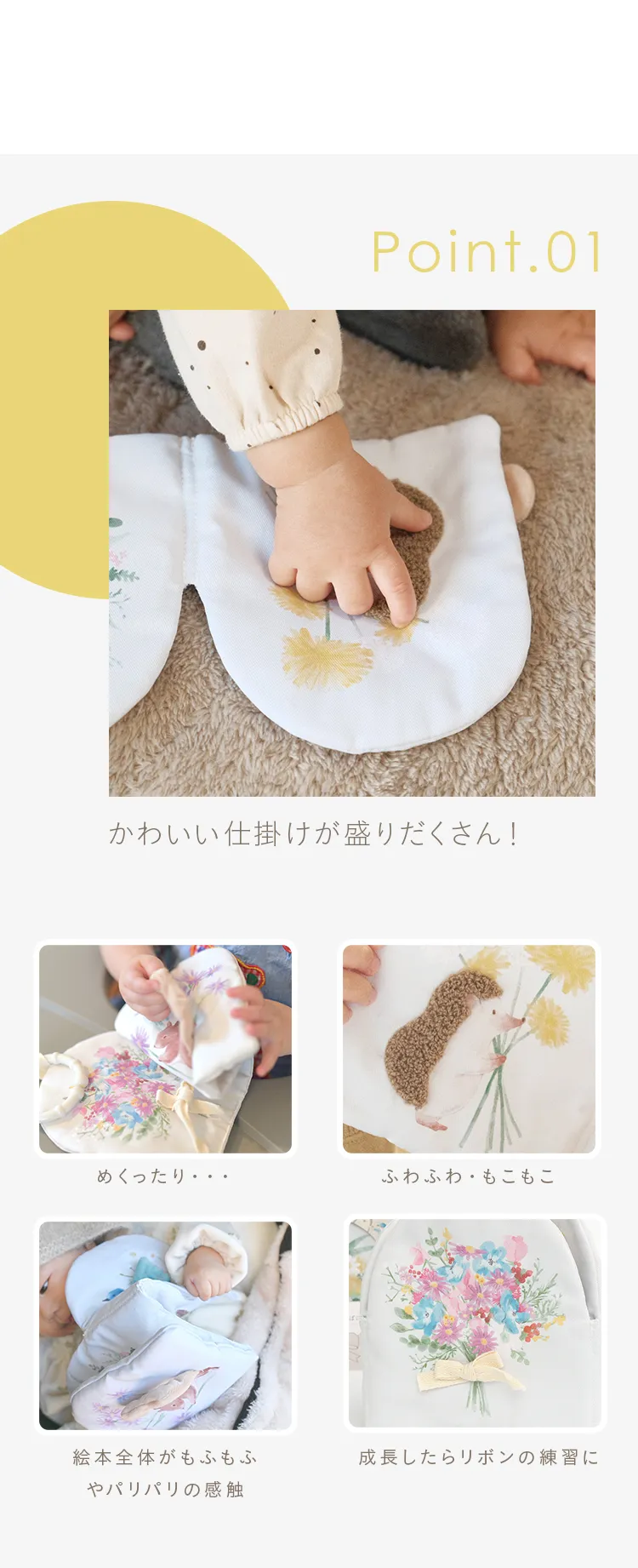 amanoppo ”いつでも花束をそばに”　ふんわり布えほん