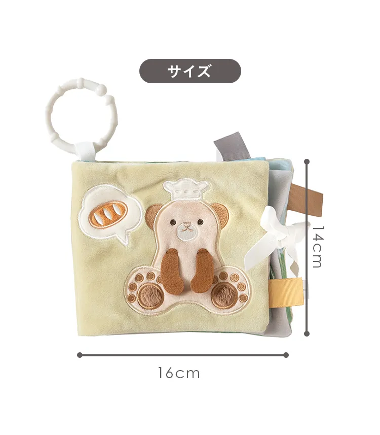 amanoppo こぐまくんの焼き立てパン　ふんわり布えほん