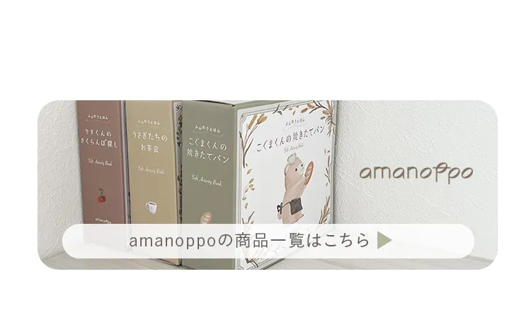 amanoppo 商品一覧