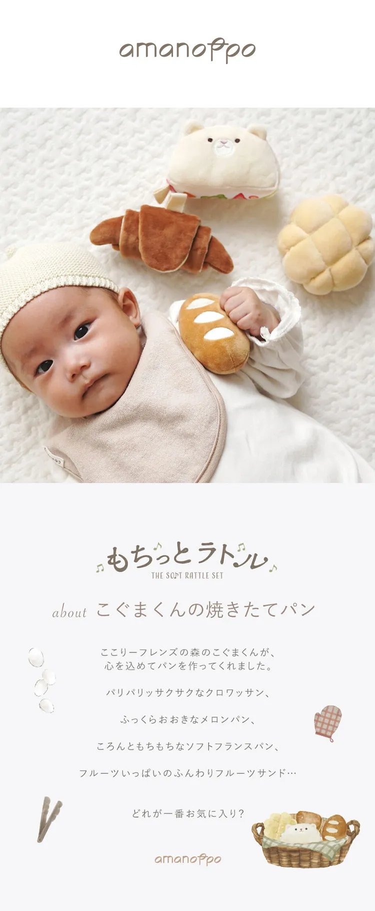 amanoppo こぐまくんの焼き立てパン  もちっとラトル