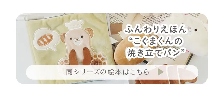 amanoppo こぐまくんの焼き立てパン  もちっとラトル