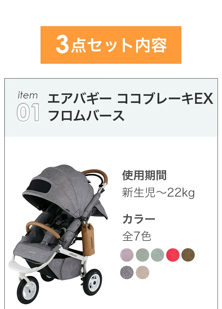 ベビートラベルシステム３点セット