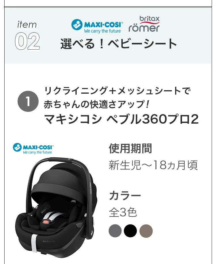 ベビートラベルシステム３点セット