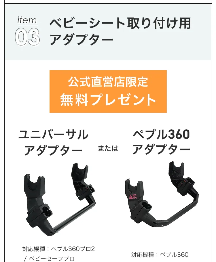 ベビートラベルシステム３点セット
