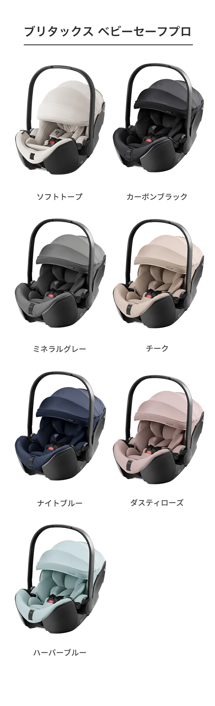 ベビートラベルシステム３点セット
