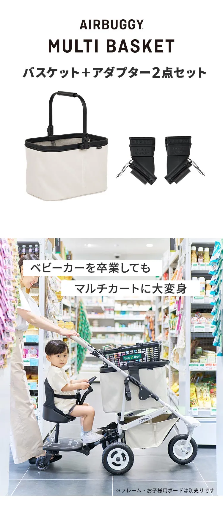マルチバスケット バスケット単品