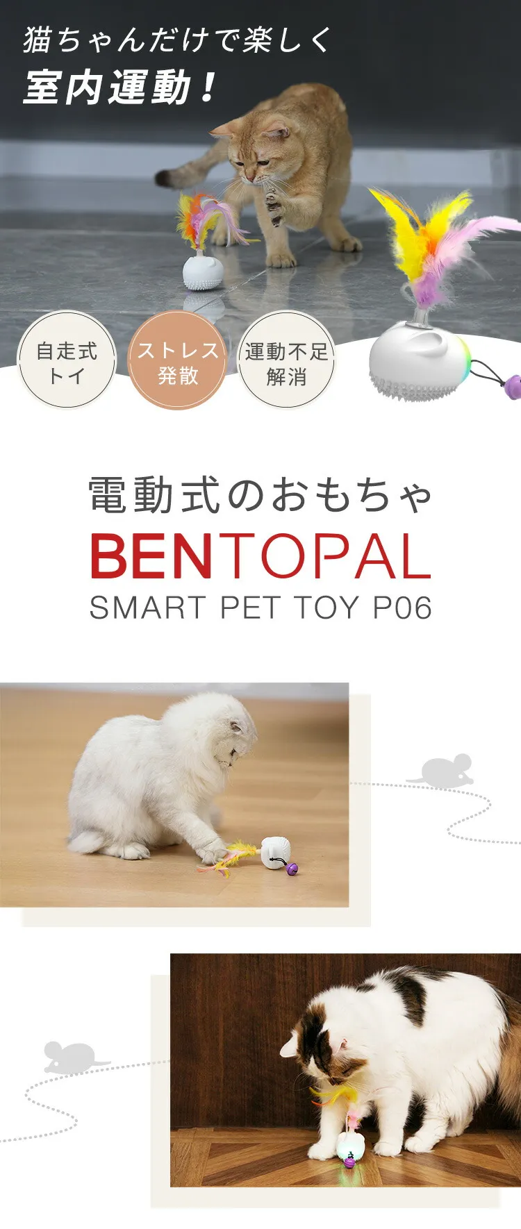 ベントパルP06 自走する猫用おもちゃ