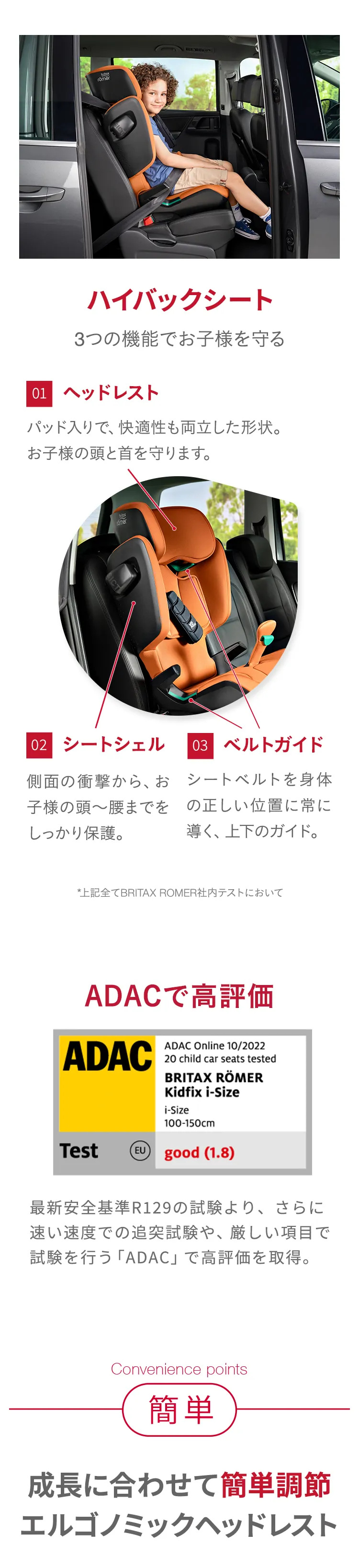 ブリタックスレーマー キッドフィックス アイサイズ | エアバギー公式