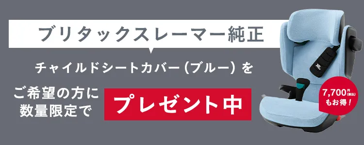 ブリタックス キッドフィックスアイサイズ