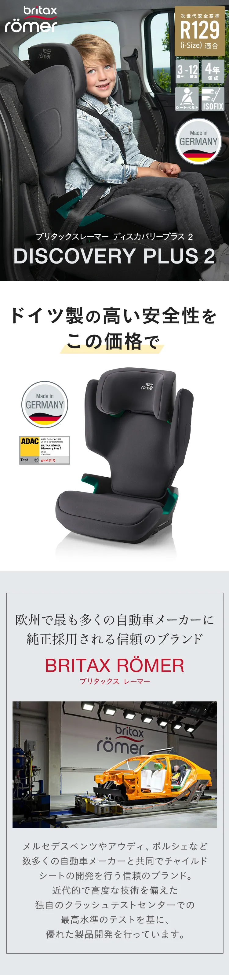 ブリタックス ディスカバリープラス2