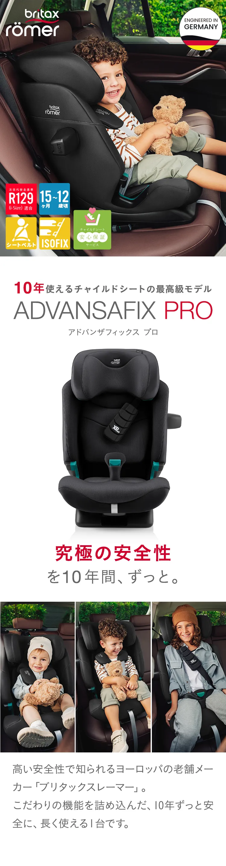ブリタックス アドバンザフィックス アイサイズ