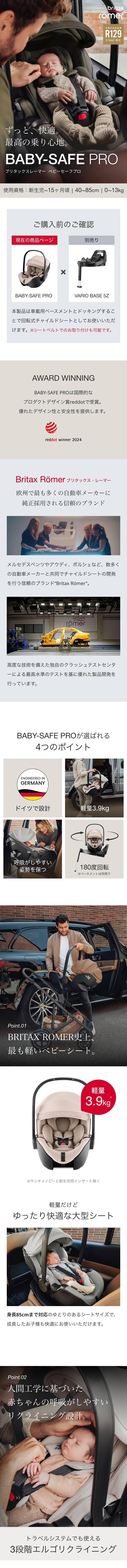 ベビーセーフプロ単品