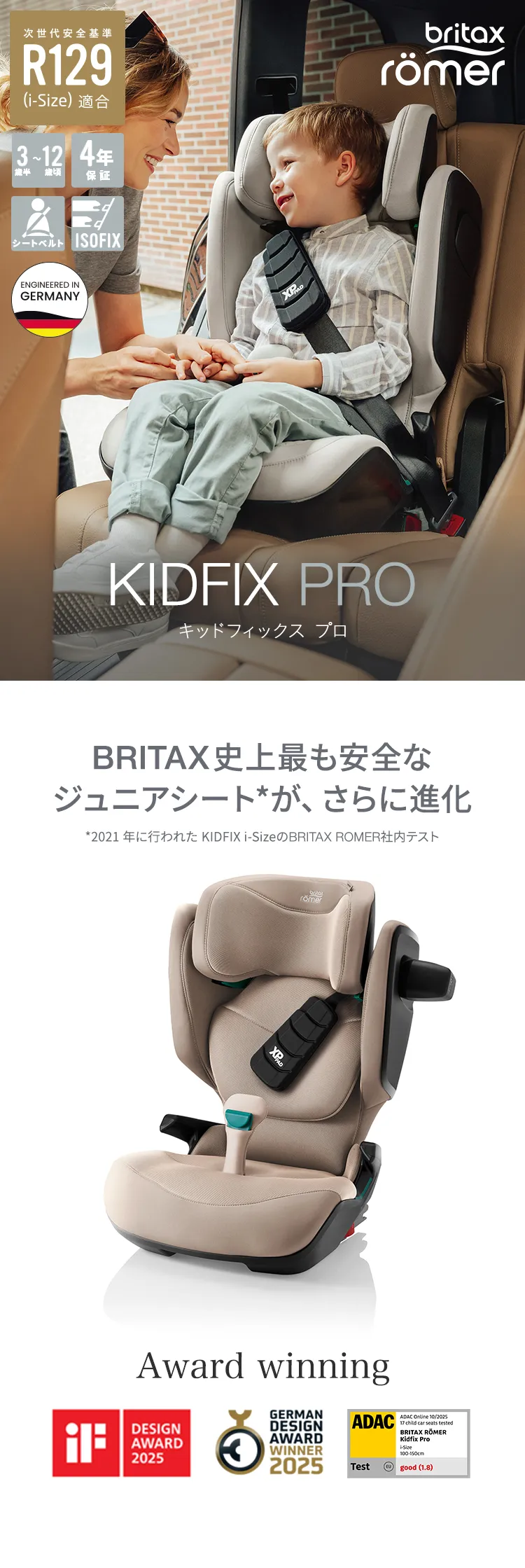 ブリタックス キッドフィックスプロ