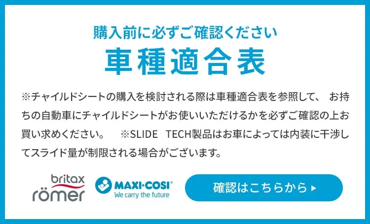 車種適合表