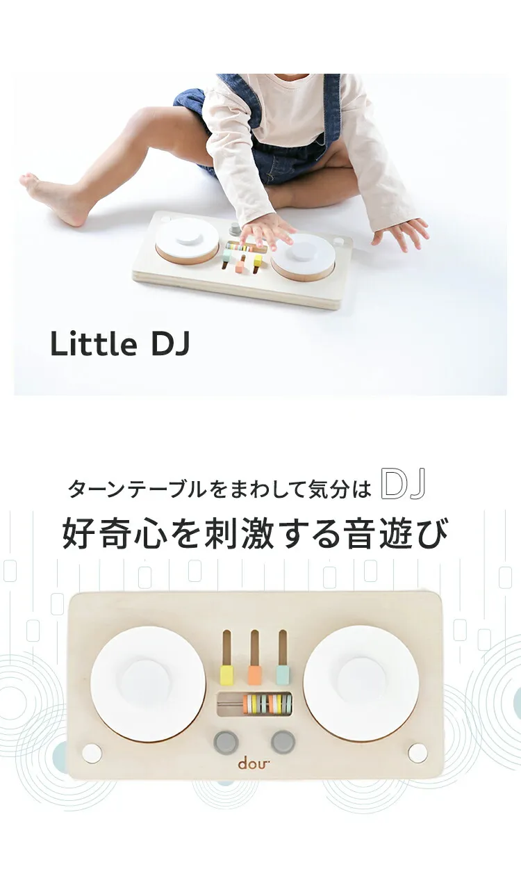 ドウ Little DJ ターンテーブル 木のおもちゃ