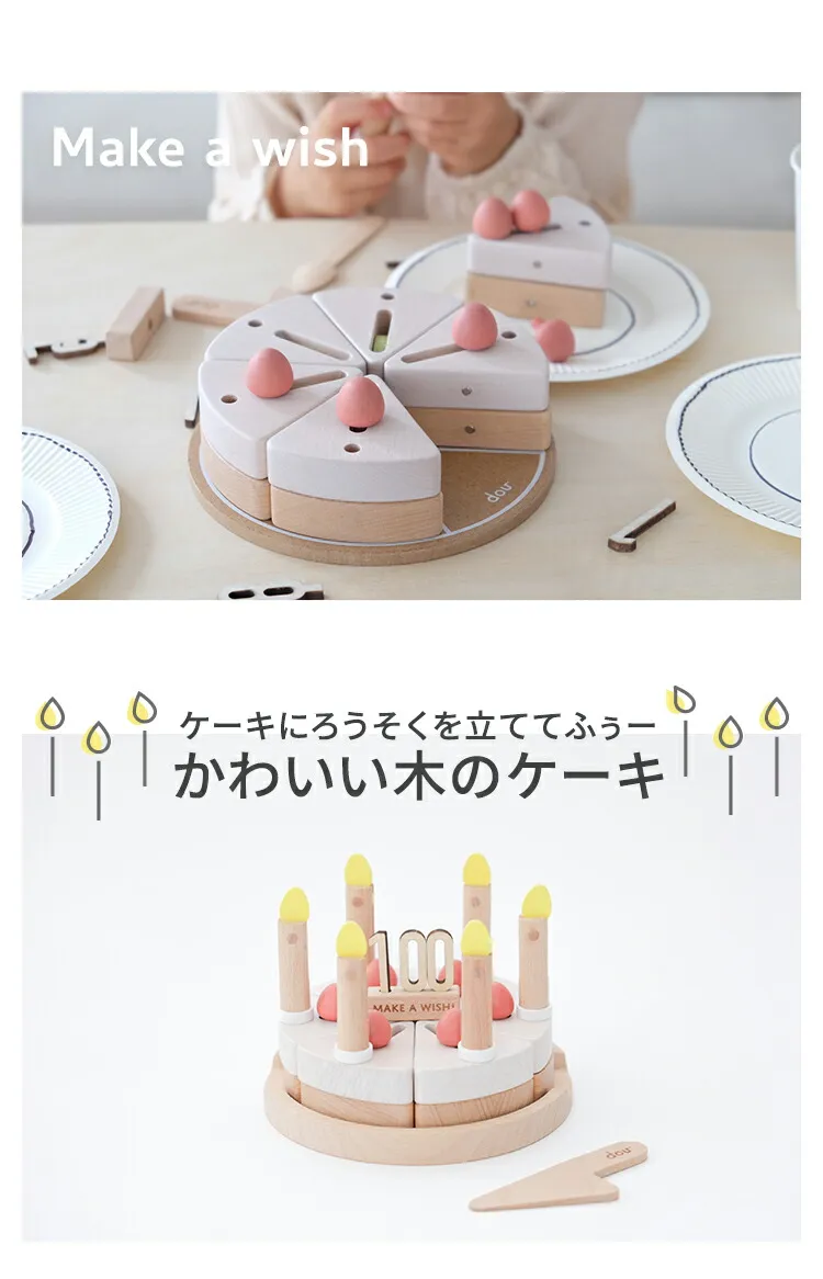 dou Make a Wish 木のケーキ