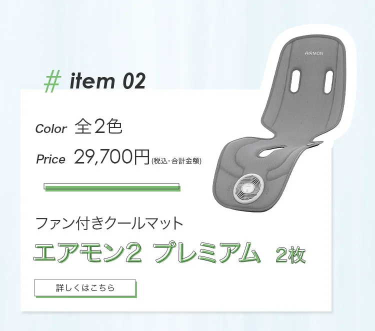 毎月25日はふたごの日 ココダブルEXFB&マット類セット