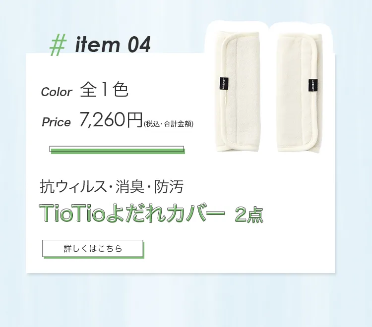 毎月25日はふたごの日 ココダブルEXFB&マット類セット