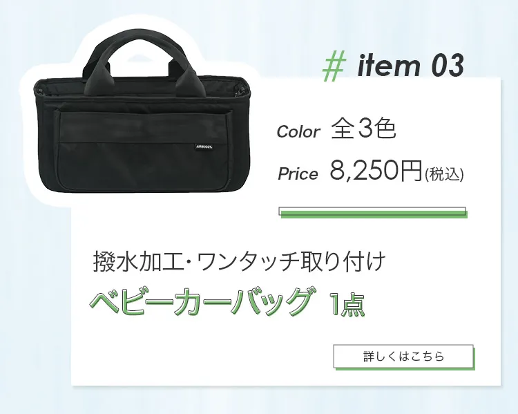 毎月25日はふたごの日 ココダブルEXFB&マット類セット