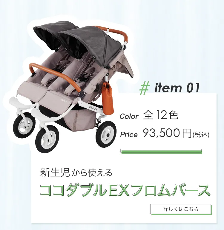 毎月25日はふたごの日 ココダブルEXFB&クールマット類セット