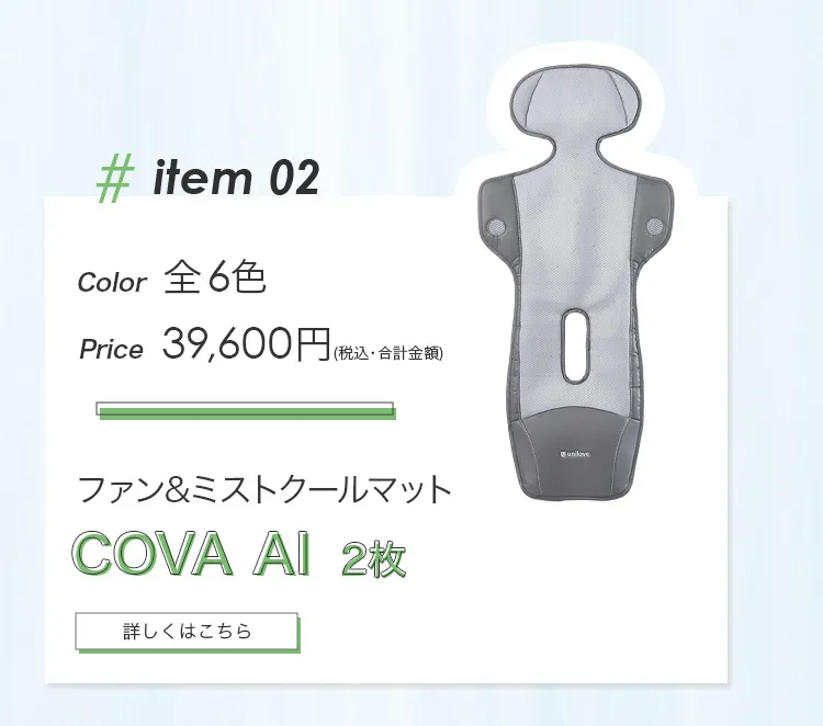 毎月25日はふたごの日 ココダブルEXFB&クールマット類セット
